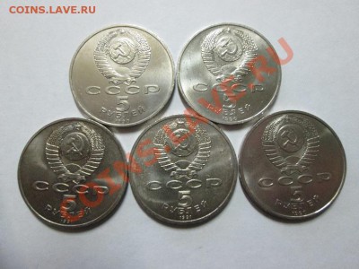 Юб.СССР 5р. 5шт. без повторов до 20.02.14 до 22.00 - IMG_2490б