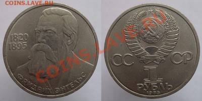 1 рубль 1985г. Энгельс, до 24.02.14г. 22-00 - 1р 1985 Энгельс