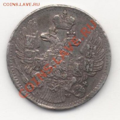 5 копеек 1842 - 1842-2.JPG
