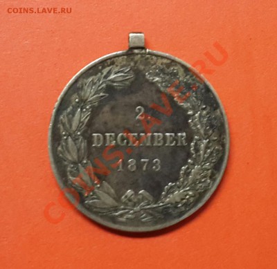 2 ДЕКАБРЬ 1873 ГОДА.ВЕНГРИЯ  И ЗА КРЫМСКУЮ  КОМПАНИЮ ! - 20140217_123807-1