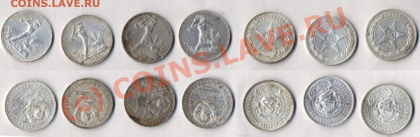 коллекция полтинников 1921-1927 - бюджетный до 25.02 - lot_21-27_budget