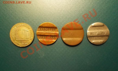 Жетоны таксофонные до 22.02.2014 22.00 - DSCN1065.JPG