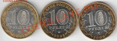 10 рублей БМ, Гагарин, 55 лет ВП, Никто не забыт... - лот 1 огонек 001