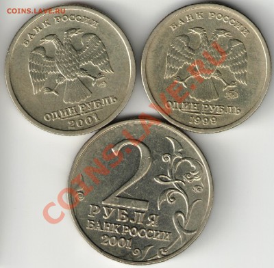 2 рубля Гагарин, 1 рубль СНГ, 1 рубль Пушкин - гагарин пуш, снг 2 001