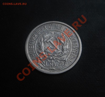 10копеек 1921г серебро(нечастая)! До 25.02.2014г! - DSCN6194