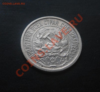 10копеек 1921г серебро(нечастая)! До 25.02.2014г! - DSCN6196