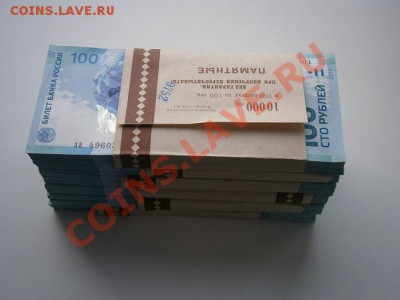 Боны сочи 100 руб, серия аа 6 корешков - P2190001.JPG