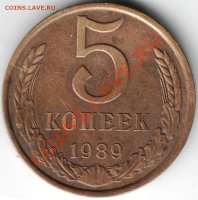 5 коп 1989 (под втор. "К" 1 линия) до 25.02.14г. в 19.00 - Scan-140217-0004
