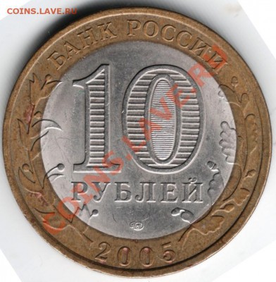10 руб БМ 2005 Казань до 25.02.14г. в 19.00 - Scan-140217-0005