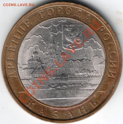 10 руб БМ 2005 Казань до 25.02.14г. в 19.00 - Scan-140217-0011