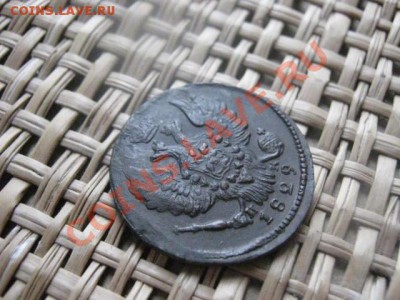 ! Копейка 1829 ЕМ. До 25.02.2014г. - 25 и 26 и рев 021.JPG