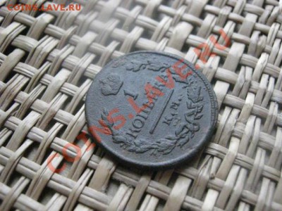 ! Копейка 1818 КМ АД. "R". До 25.02.2014г. - 25 и 26 и рев 027.JPG