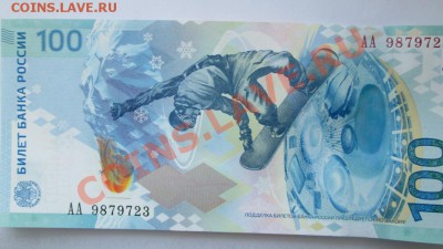 Брак 100 руб. Сочи огонь (оценка) - Изображение 307