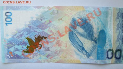 Брак 100 руб. Сочи огонь (оценка) - Изображение 309