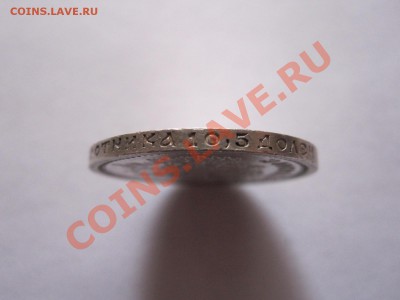 50 копеек 1911 ЭБ - IMG_0756.JPG