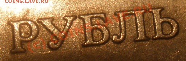 1 рубль 2007 шт.? - P2200002.JPG