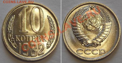 СССР штемпельные гривенники -10 шт ---- До 23.02.14 - 10к-82....JPG