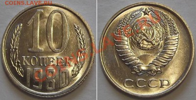СССР штемпельные гривенники -10 шт ---- До 23.02.14 - 10к-80....JPG