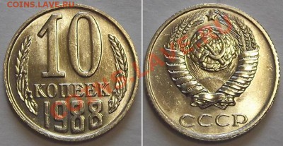 СССР штемпельные гривенники -10 шт ---- До 23.02.14 - 10к-88....JPG