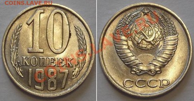 СССР штемпельные гривенники -10 шт ---- До 23.02.14 - 10к-87....JPG
