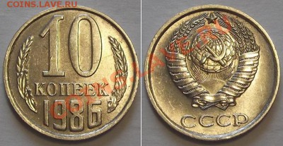 СССР штемпельные гривенники -10 шт ---- До 23.02.14 - 10к-86....JPG