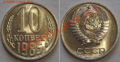 СССР штемпельные гривенники -10 шт ---- До 23.02.14 - 10к-85....JPG