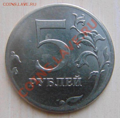 5 руб 2012г непрочекан гурта - DSC04746.JPG