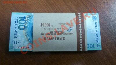 100 рублей 2014 года памятные ( ОЛИМПИАДА ) - DSC_0722.JPG
