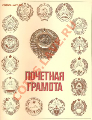Почетная грамота СССР 1989г. Горбачёвская. - 22