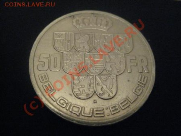 Бельгия 50 франков 1939 серебро - IMG_13231.JPG