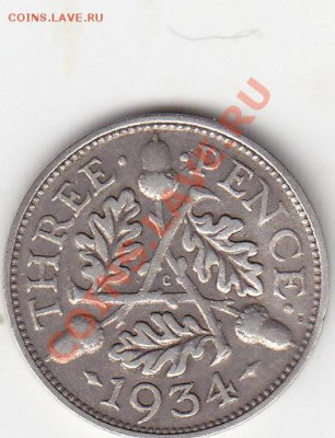 Великобритания 3 пенса 1934 до 25.02 22:00 мск - IMG_0018