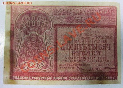 10000 руб. 1921 г.-----------24,02,14 в 22,00 Моск. - 19,02 012