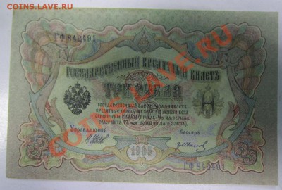 3 руб. 1905 г. ------------------24,02,14 в 22,00 Моск. - 19,02 022