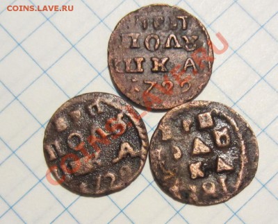 копейка 1789г, врп полушка 3 штуки.до 22.02.14г 22.00 мск - 001.JPG