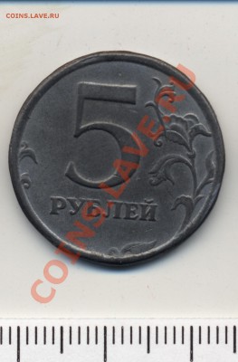 5 рублей 1997 подделка? [объединено из нескольких тем] - File0008_