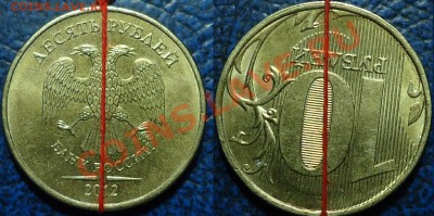 10руб. 2012г. поворот. Оценка. - DSC00001.JPG