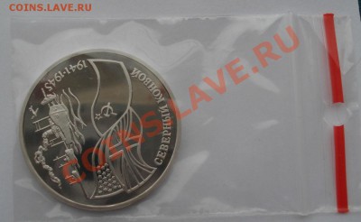 3 рубля 1992 Северный конвой вторая до 22:00 24.02.14 - DSC03168.JPG