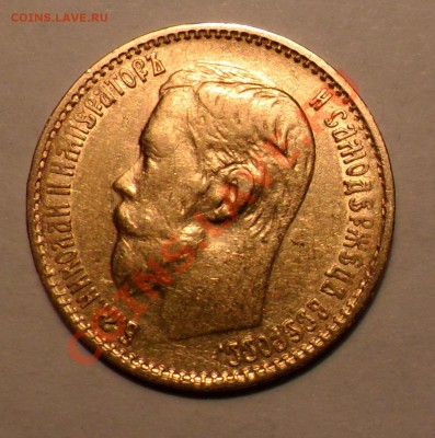 5р 1898г оценка и опр. подлинности - SAM_0508.JPG