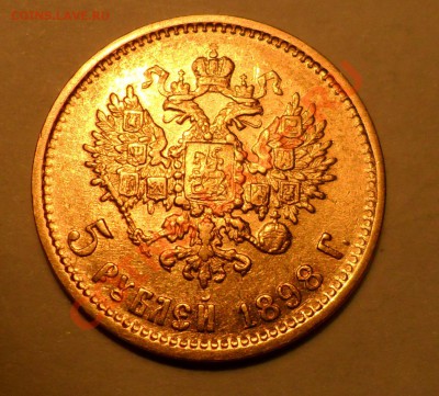 5р 1898г оценка и опр. подлинности - SAM_0510.JPG