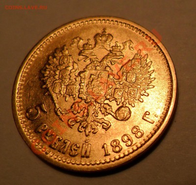 5р 1898г оценка и опр. подлинности - SAM_0511.JPG