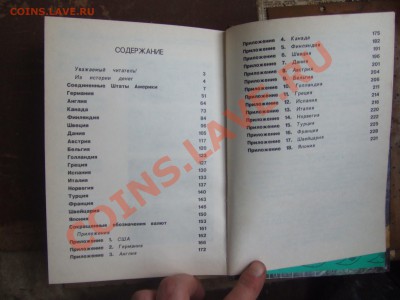 книга по банкнотам мира.до 22февр. 22-00мск - инбанк-2.JPG