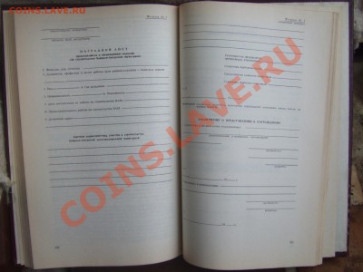 книга-сборн.закон.актов о наградах СССР.до 22февр.22-00мск - сбор-3.JPG