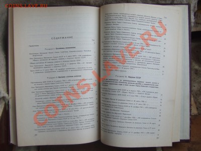 книга-сборн.закон.актов о наградах СССР.до 22февр.22-00мск - сбор-2.JPG