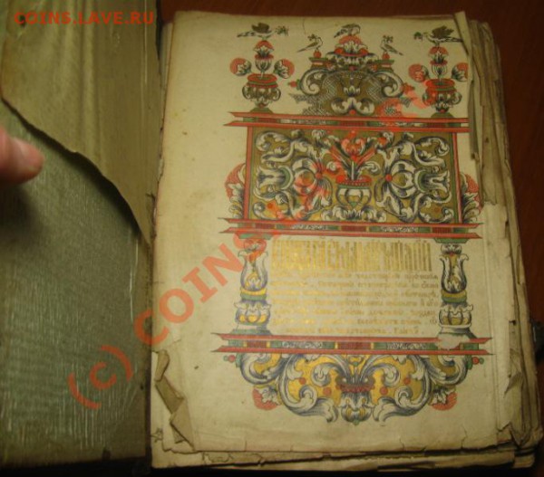 Церковные книги на продажу. - IMG_0807