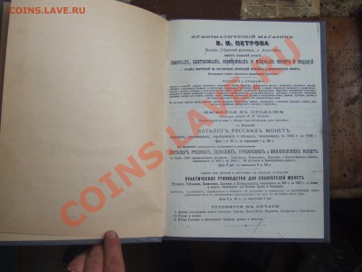 книга Петроа-монеты России(репринт)-до 22 февр. 22-00мск - птров-1.JPG