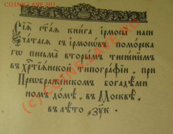 Церковные книги на продажу. - IMG_0809