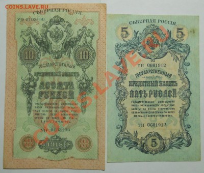 Северная РОССИЯ 5и10 рублей. до 25.02.2014 г. в 22:00 - DSCN0305.JPG