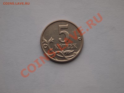 5 копеек 2003 год БЕЗ БУКВ до 25.02.14 в 22.00 по МСК - P1013259.JPG