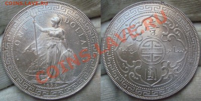 Британия торговый доллар 1899 - DSC04416.JPG