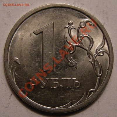 1 рубль 2009 спмд (сталь) --- шт. ? - 2